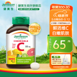 Jamieson健美生维生素C咀嚼片柠檬西柚味500mg 120片/瓶补充天然VC提高免疫力海外进口 柑橘味