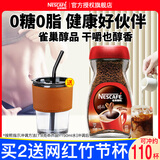 雀巢（Nestle）黑咖啡绝对深黑醇品无蔗糖速溶美式纯苦咖啡粉 蓝山风味特浓咖啡 国产醇品黑咖啡200g