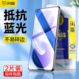 闪魔 适用于小米11青春版/青春活力版钢化膜 高清防爆防摔抗指纹手机保护贴膜 【抗蓝光|滕森二代抗蓝光】2片装+神器 小米11青春版/青春活力版
