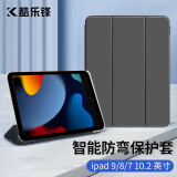 酷乐锋适用 ipad9/8/7保护套2021/20/19款10.2英寸平板电脑保护壳全包防弯硅胶透明磨砂软硬智能皮套