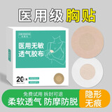 医用胸贴一次性肤色隐形透气乳贴独立装防凸点男女士防汗婚纱吊带