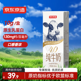 京东京造4.0 纯牛奶 250ml*16 优质蛋白极致性价比