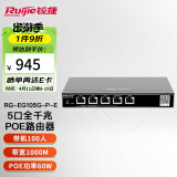 锐捷（Ruijie） 千兆路由器 企业级网关路由 双WAN口 无线AC控制器 RG-EG105G-P-E 5口千兆POE