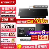 FOTILE方太官方JCD10TB+02-TH29B油烟机灶具套装23巡航风量变频节能挥手智控家用侧吸式抽油烟5.2kW猛火 JCD10TB+02-TH29B+J51ES