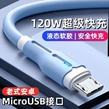 昊微120W快充安卓数据线6A闪充MicroUSB老式加粗长带灯手机充电线器套装车载适用华为OPPO荣耀小米vivo 梦幻蓝【micro阶梯口】6A快充加粗线|两条装 1.5米