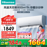 海信（Hisense）【询单抢券】空调挂机大1.5匹/1匹 新一级能效 变频节能大风量 快速冷暖一键防直吹壁挂式空调卧室 大1匹 一级能效 【快速冷暖26E370】