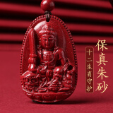 金石灵朱砂吊坠男女款普贤菩萨护身符生肖蛇守护神吊坠本命年生日礼物 文殊菩萨-属兔【小号】
