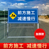前方施工警示牌注意安全标识车辆禁止通行工地现场交通道路减速慢 前方施工减速慢行加厚