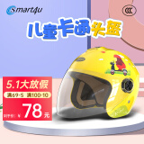smart4u儿童头盔电动车电瓶车摩托卡通儿童安全头盔四季防风儿童盔KH2黄