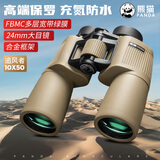 熊猫（PANDA）双筒望远镜高清高倍军事专业级微光夜视充氮防水望远镜户外观鸟