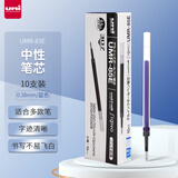 uni三菱（uni）UMR-83E中性笔芯（适用笔UMN-138/UMN-155）蓝色0.38mm 10支装