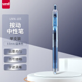 三菱（uni）UMN-105按动中性笔 0.5mm双珠啫喱笔财务用签字笔((替芯UMR-85) 蓝黑色 单支装