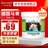 Krauterhof德国马膏冷敷按摩膏马栗膏舒缓肌肉关节清凉版马膏原装进口250ml