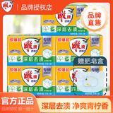 雕牌洗衣皂家庭装去污渍肥皂家用青柠香透明皂老肥皂实惠清新家用囤货 【深层去渍】202g*2块*5组+皂盒