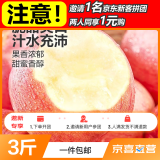【已售260万斤】陕西红富士苹果 新鲜水果 [邀新专享] 净重3斤装中大果75mm
