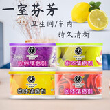 固体空气清新剂卧室内厕所卫生间除臭神器芳香剂家用酒店 香味随机发【2瓶】