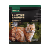 网易严选猫粮兔肉磷虾冻干猫粮天成美毛猫粮幼猫成猫通用全价鲜肉猫粮 试吃装50g
