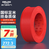 德力西（DELIXI）电线电缆BV6平方单芯单股铜线 家装铜芯进户总线50米红色火线 
