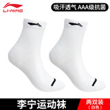 李宁（LI-NING）袜子男跑步运动袜女中筒短棉袜加厚吸汗透气抗菌四季篮球羽毛球袜 白色【2双】吸汗/透气/抗菌 L码