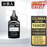 小京人cc388a碳粉适用惠普 m1136墨粉88a m126a p1106 p1108 m1005 lbp2900 m1216 12a m128fn打印机碳粉墨粉