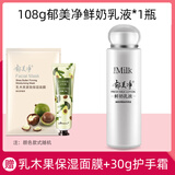 郁美净 鲜奶乳液面霜护肤品套装男女士全身滋润保湿国货精品 108g鲜奶乳液