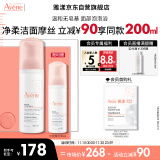 雅漾（Avene）净柔卸妆洁面摩丝150ML 深层清洁 氨基酸洗面奶 泡沫慕斯敏肌男女