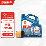 京东养车蓝壳喜力HX7PLUS全合成机油 5W-40SP级6L 含机滤包安装30天有效