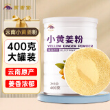 聚修堂 云南小黄姜粉400g/罐生姜黄姜干姜粉姜粉养生茶饮泡脚冲饮茶调料