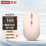 联想（Lenovo）好小橙智能语音鼠标 无线蓝牙双模式 Type-C充电鼠标 轻音按键 语音输入打字翻译  好涨粉