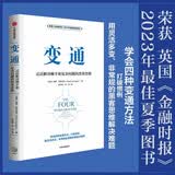 自营 变通：灵活解决棘手和复杂问题的黑客思维 保罗·萨瓦吉特 管理者的行动指南 理论+案例+实践方法 中信出版社