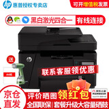 惠普（HP）128fn/128fw A4黑白激光打印机 家用办公多功能机 打印复印扫描传真一体机 128fn（标配+1支易加粉硒鼓2瓶粉）套餐1