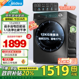 美的（Midea）滚筒洗衣机全自动家用 1.1超高洗净比MG120V36T 12公斤 除菌净螨 节能净速 以旧换新 家电国补补贴