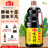 海天 味极鲜系列 生抽酱油【特级酱油】1.9L 原粒黄豆 炒菜凉拌调味品