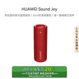 华为Sound Joy 便携式智能蓝牙音箱 电脑音响 两台组建立体声 26小时长续航户外音箱 珊瑚红