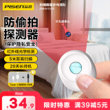 品胜 酒店摄像头探测器 防窥防拍摄可充电小型红外线扫描摄像头检查仪防监控出游适用宾馆酒店民宿 白