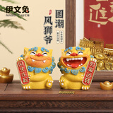 伊文兔（THE RABBIT IVEN）欢喜风狮爷摆件办公室解压摆件镇纸国潮醒狮生日礼物创意毕业礼物 欢喜风狮爷彩色款小号-风生水起