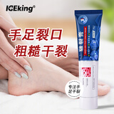 冰王皮裂膏皲裂手足防裂膏脚裂手裂脚后跟干裂膏龟裂开裂护足30g 【标准装】1支/30g