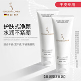 嫩芙叶酸氨基酸准孕妇洗面奶专用期温和保湿补水护肤品洁面乳化妆套装 【滋润型】洁面乳 2支装