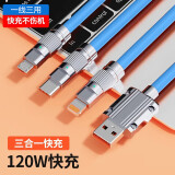 昊微三合一充电线120W快充锌合金属接头机客线适用于华为荣耀苹果小米vivo安卓OPPO一拖三手机线充套装 三合一快充【天空蓝】适用于苹果+安卓+type-c 1.8米