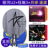 银河（YINHE）天王星u2乒乓球拍底板7层纯木乒乓球底板u-2套餐直拍直板横拍横板 【直拍】U2+狂飙3+月球速度