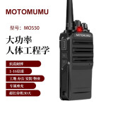 MOTOMUMU 对讲机1-10公里民用商用专业大功率酒店工地户外地下室防水手台带收音机 MO550
