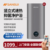 SANSUI竖立式电热水器电家用储水式3000W变频速热省电恒温小尺寸超薄扁桶双胆壁挂热水器上门安装 40L 3000W 扁桶智能预约增容款