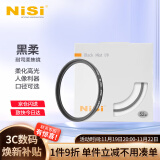 耐司（NiSi） 柔焦镜 朦胧镜 黑柔人像柔化镜 柔光镜 微单单反相机雾面镜适用于索尼佳能风光人像 高清铜框黑柔柔焦镜（强度1/4） 52mm