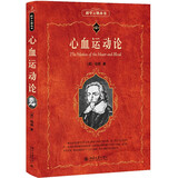 心血运动论 科学元典丛书