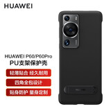 华为P60/P60 Pro原装多向支架手机壳PU保护壳原装带支架防摔手机套高档限量版官方个性创意男女 PU支架保护壳 黑色