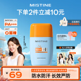 Mistine（蜜丝婷）摇摇乐防晒霜隔离乳40ml 户外防水防汗spf50+ 学生军训