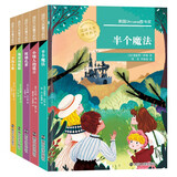 国际大奖童书系列第二辑（全5册）一岁的小鹿 半个魔法 玻璃孔雀 地球的眼睛 小矮人的谎言 经典文学名著小学生课外阅读