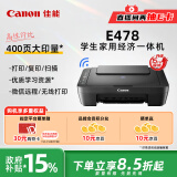 佳能（Canon）E478 微信远程学生家用彩色喷墨多功能一体机 打印/复印/扫描 手机无线WiFi 