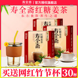 寿全斋（SHOUQUANZHAI）红糖姜茶大姨妈女生姜茶速溶红枣黑糖姜母茶姜汤茶盒独立条装 加竹节杯】红糖姜茶120g*3盒