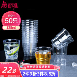 美丽雅 一次性杯子航空杯食品级塑料杯135ml*50只 加厚太空杯饮料杯茶杯